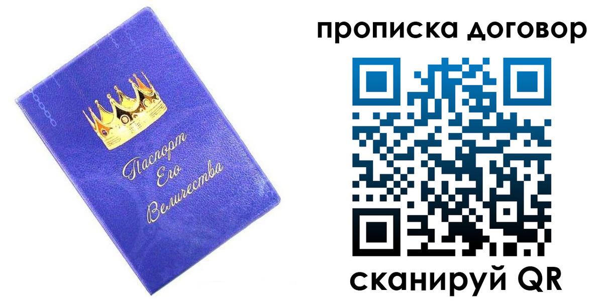 купить прописку в Заозёрном