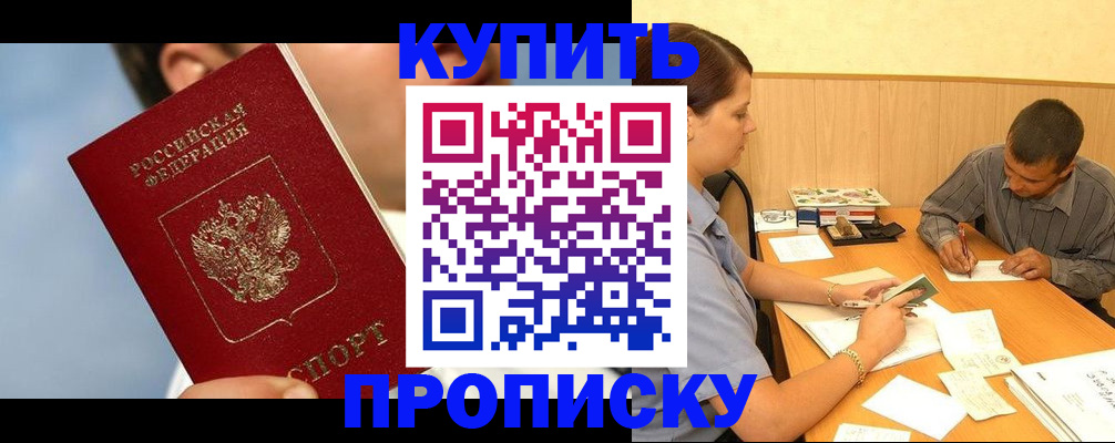 прописка гарантия в Заозёрном