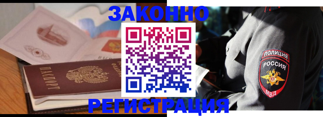 временная регистрация недорого в Заозёрном