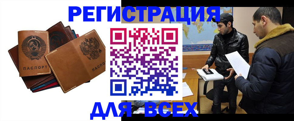 купить прописку в Заозёрном