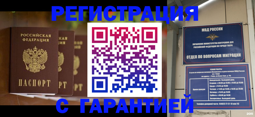 прописка для работы в Заозёрном