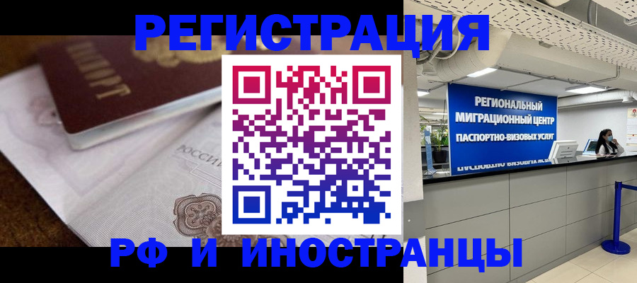 прописка законно в Заозёрном