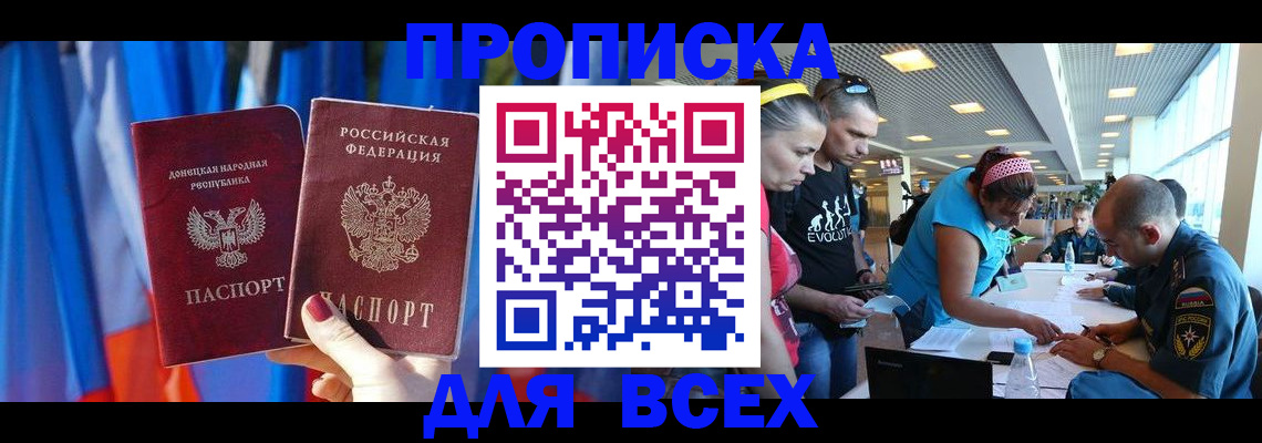 прописка для работы в Заозёрном